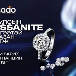 💎 алмазан бөгж