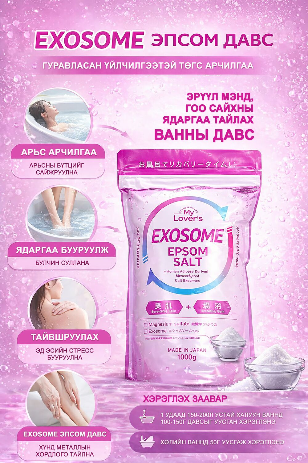 My Lover`s Эпсом Магнийн сульфат давс 1000 гр