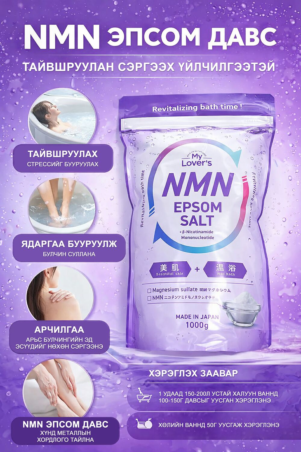 My Lover`s Эпсом давс болон NMN 1000гр