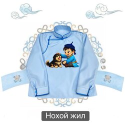 12жилтэй хүүхдийн монгол цамц