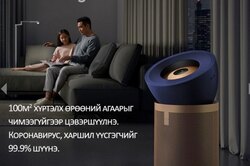 Dyson агаар цэвэршүүлэгч 