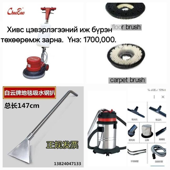 Chao-bao 147cm hivs tseverlegee 