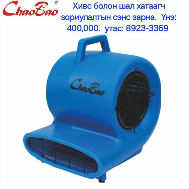 Chao-bao brand sens