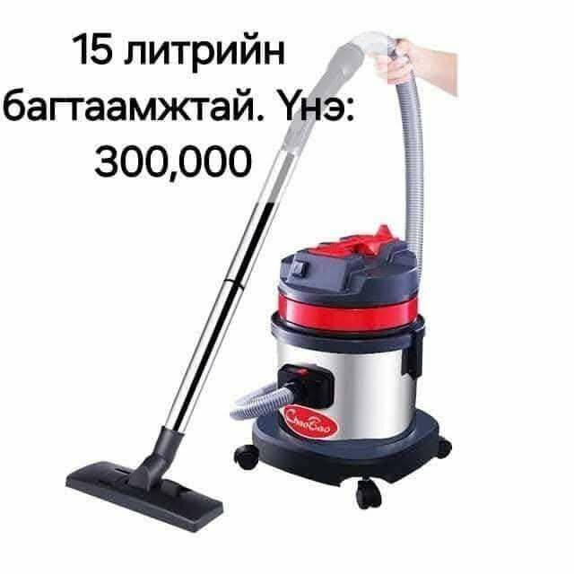 15л багтаамжтай тоос сорогч