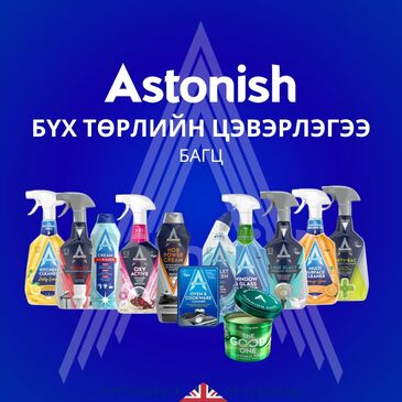 Astonish цэвэрлэгээний багц