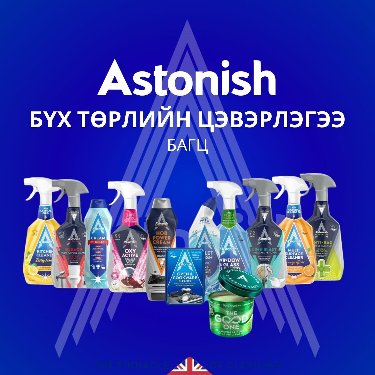 Astonish цэвэрлэгээний багц