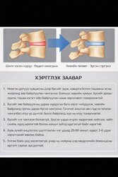 Нурууны эмчилгээний бүс