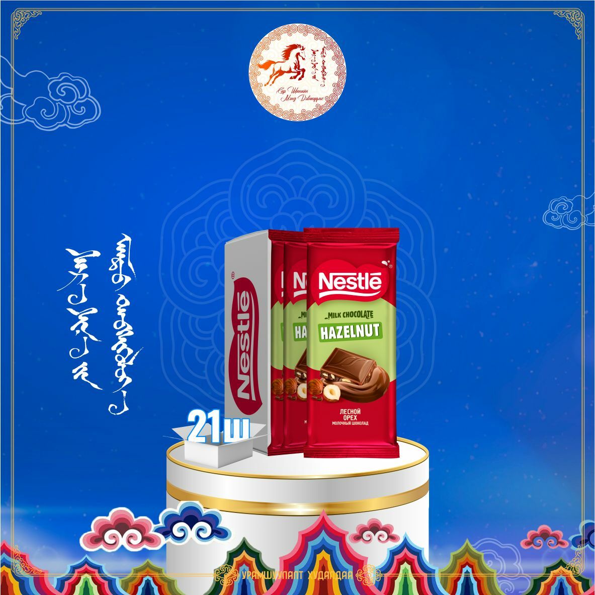 NESTLE сүүтэй шоколад, ойн самартай 75г /Хайрцаг-21ш/