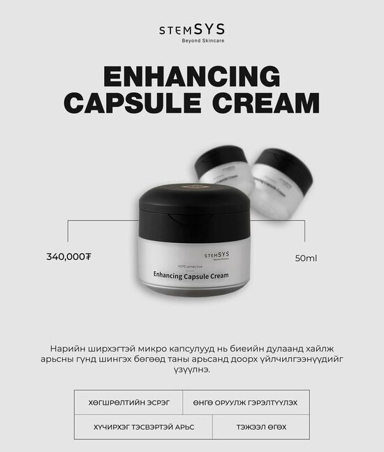Enhancing capsule cream