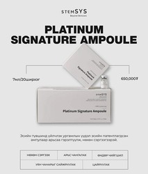 Онцгой платинум ампул