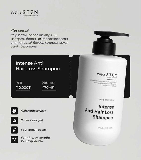 Wellstem shampoo