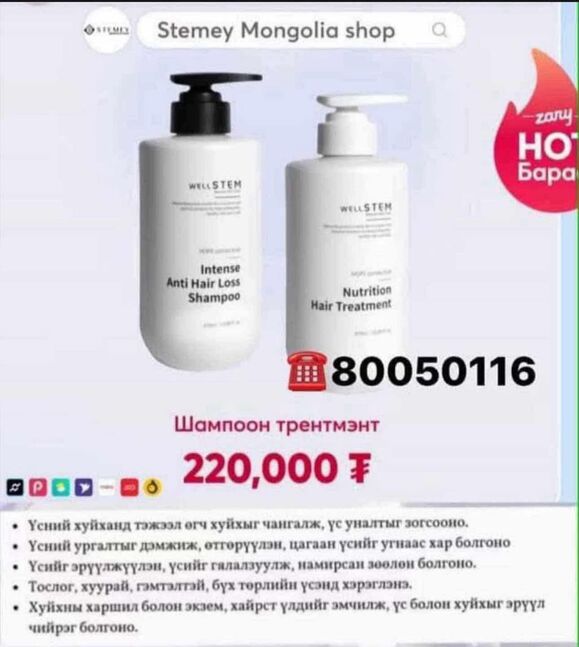 Үүдэл эстэй эмчилгээний шампоон