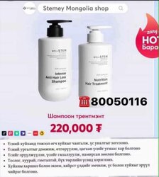 Үүдэл эстэй эмчилгээний шампоон