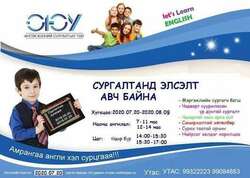 45 хоногийн сургалт