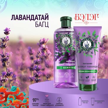 Herbal Essences Лаванда цэцэгтэй, хуурай, арзгар үсэнд зориулсан шампунь