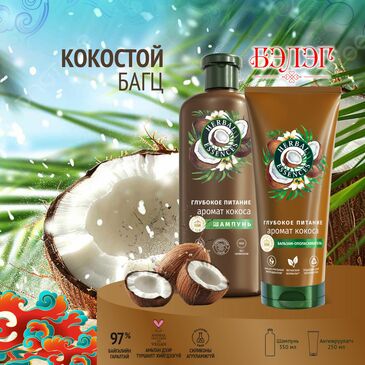 Herbal Essences, Кокостой шампунь чийгшил өгөх үйлчилгээтэй