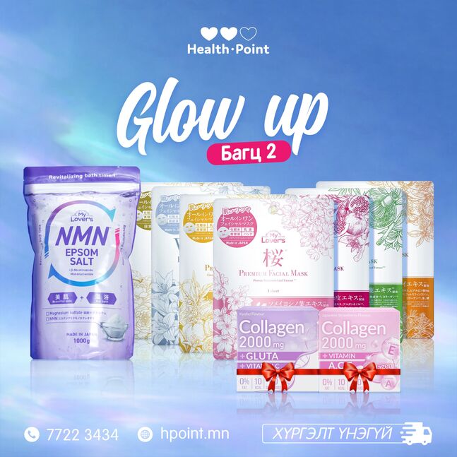 Glow Up-багц 2