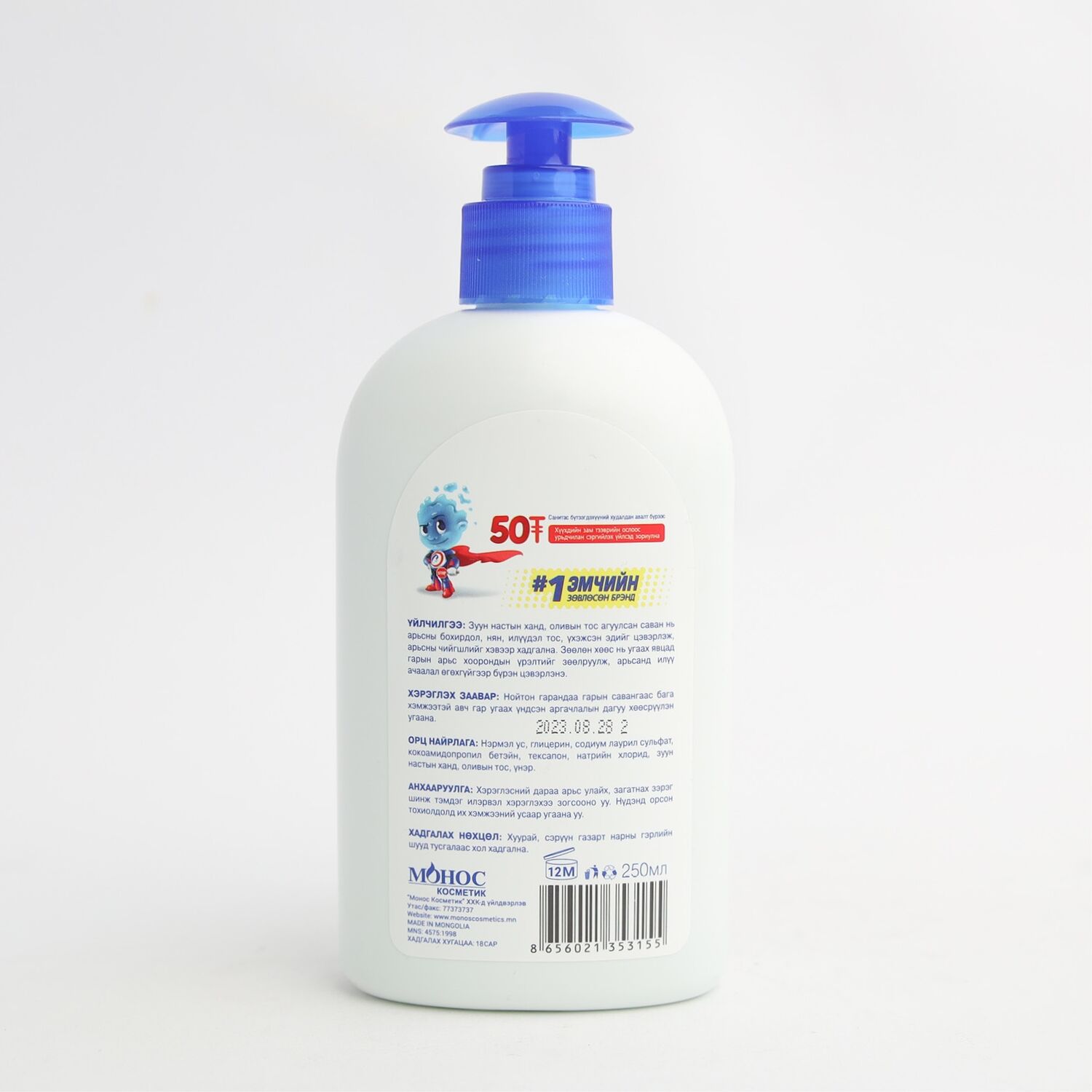  Санитас гарын шингэн саван 250мл алое - Монос Косметик ХХК