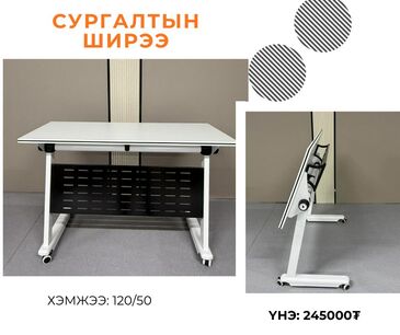 Сургалтын ширээ