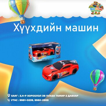 🚗 хүүхдийн тоглоомон машинууд 