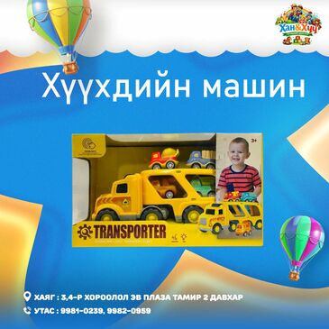 🚗 хүүхдийн тоглоомон машинууд 
