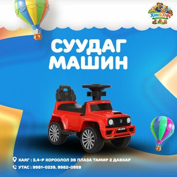 💛 жаахан жолоочийн анхны машин!