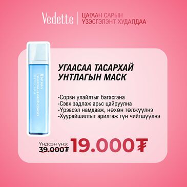 Унтлагын маск