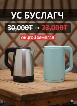 Сайн чанарын хямд ус буцлагч 