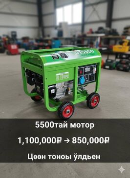 Мотор5500