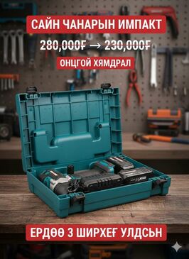 Таслагч импакт