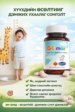Хүүхдийн өсөлт дархлааны витамин