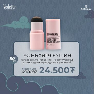 Үс нөхөгч кушин