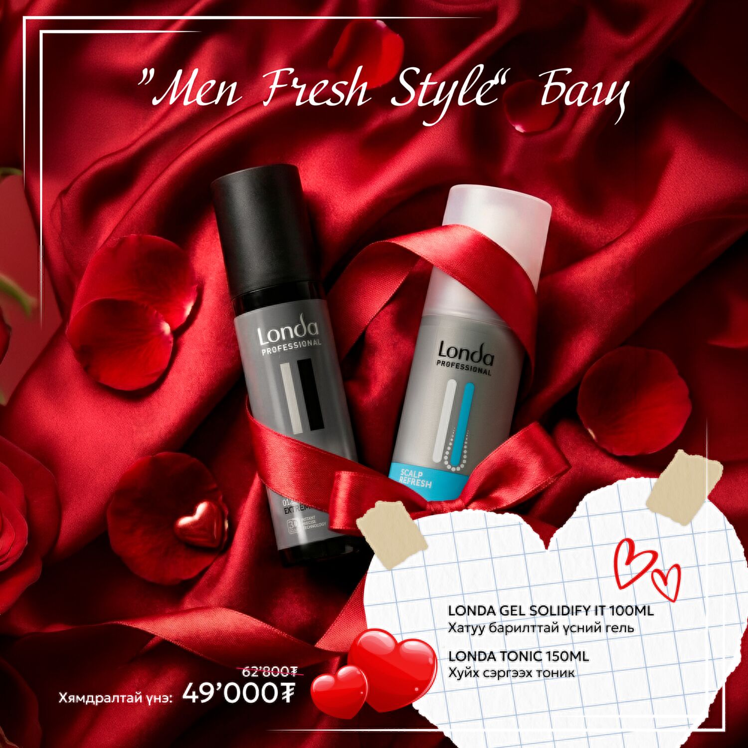 MEN FRESH STYLE БАГЦ / VALENTINE