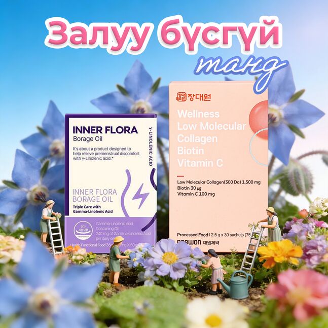 ЗАЛУУ БҮСГҮЙ ТАНД