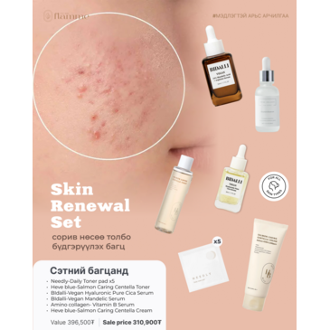 Skin Renewal Set