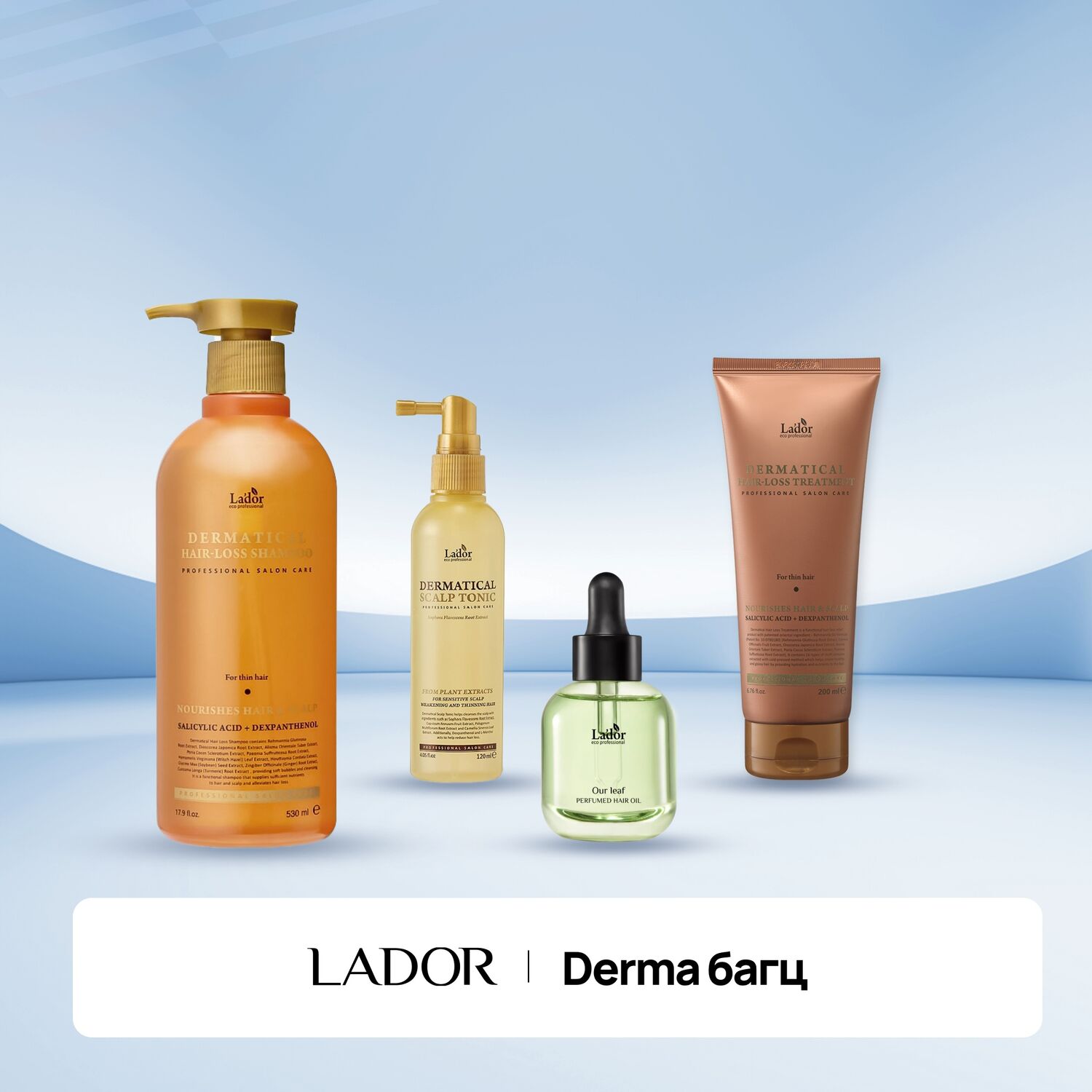 LADOR Derma багц