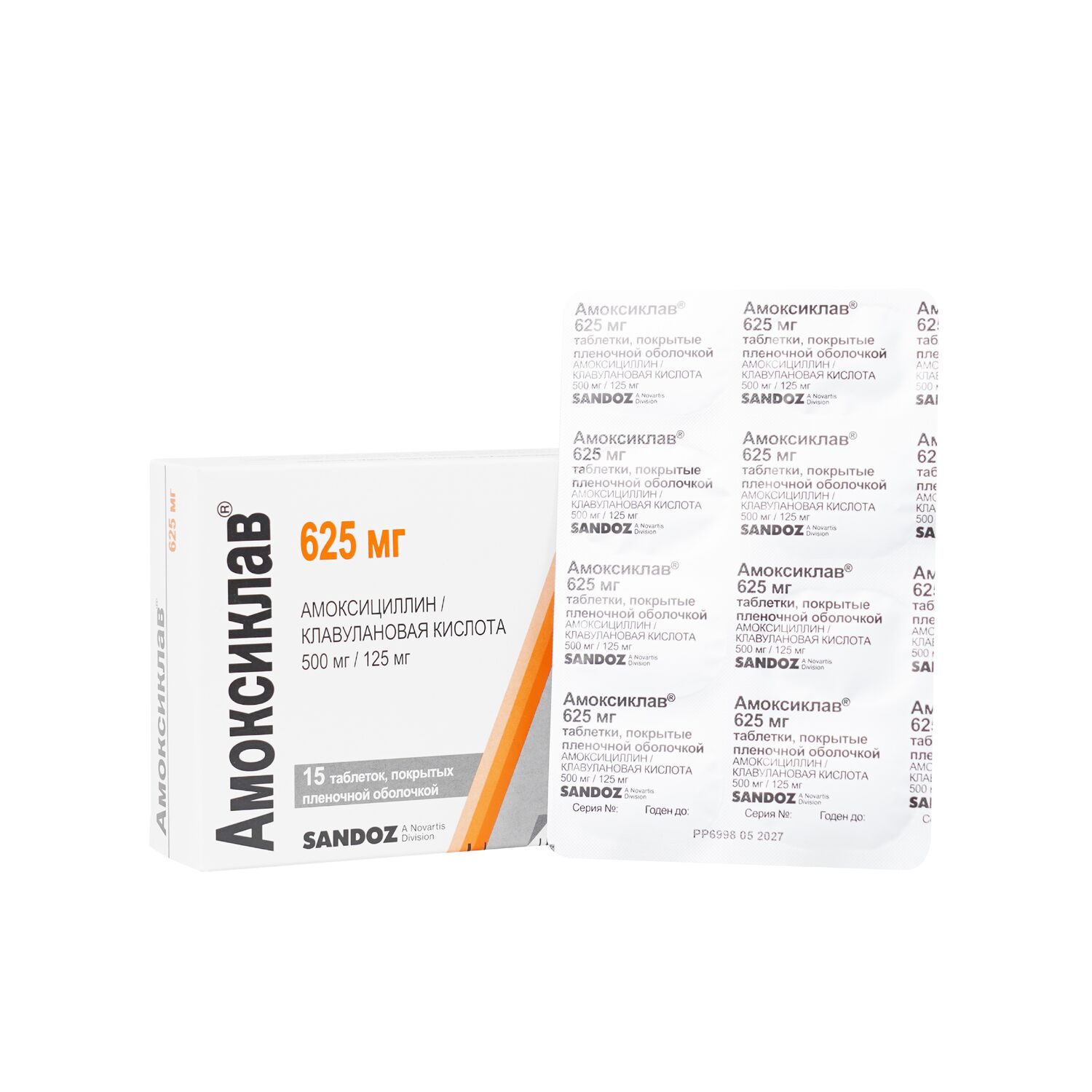 Амоксиклав 625мг №15