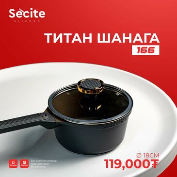 🔥 Secite Kitchen  Гал тогооны төгс сонголт! 