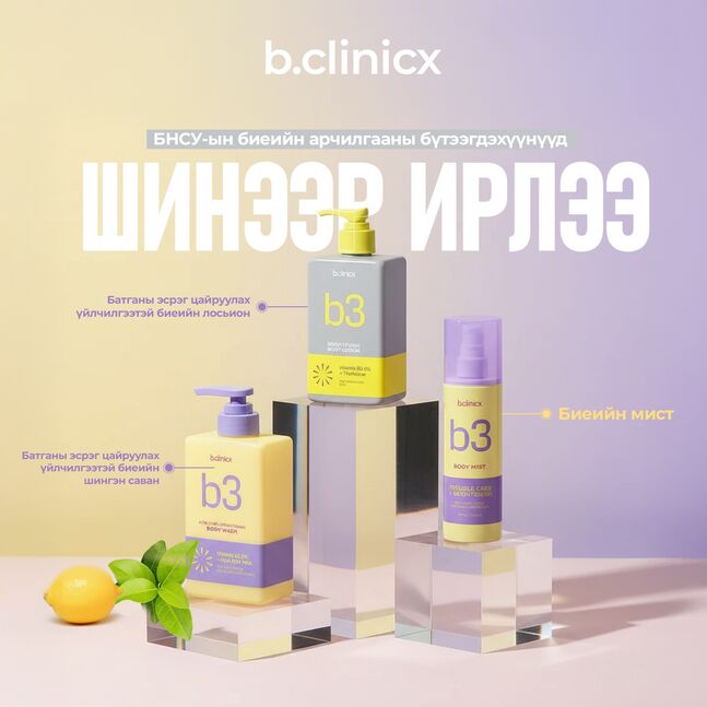 БИЕИЙН АРЬС ЦАЙРУУЛАХ БАГЦ