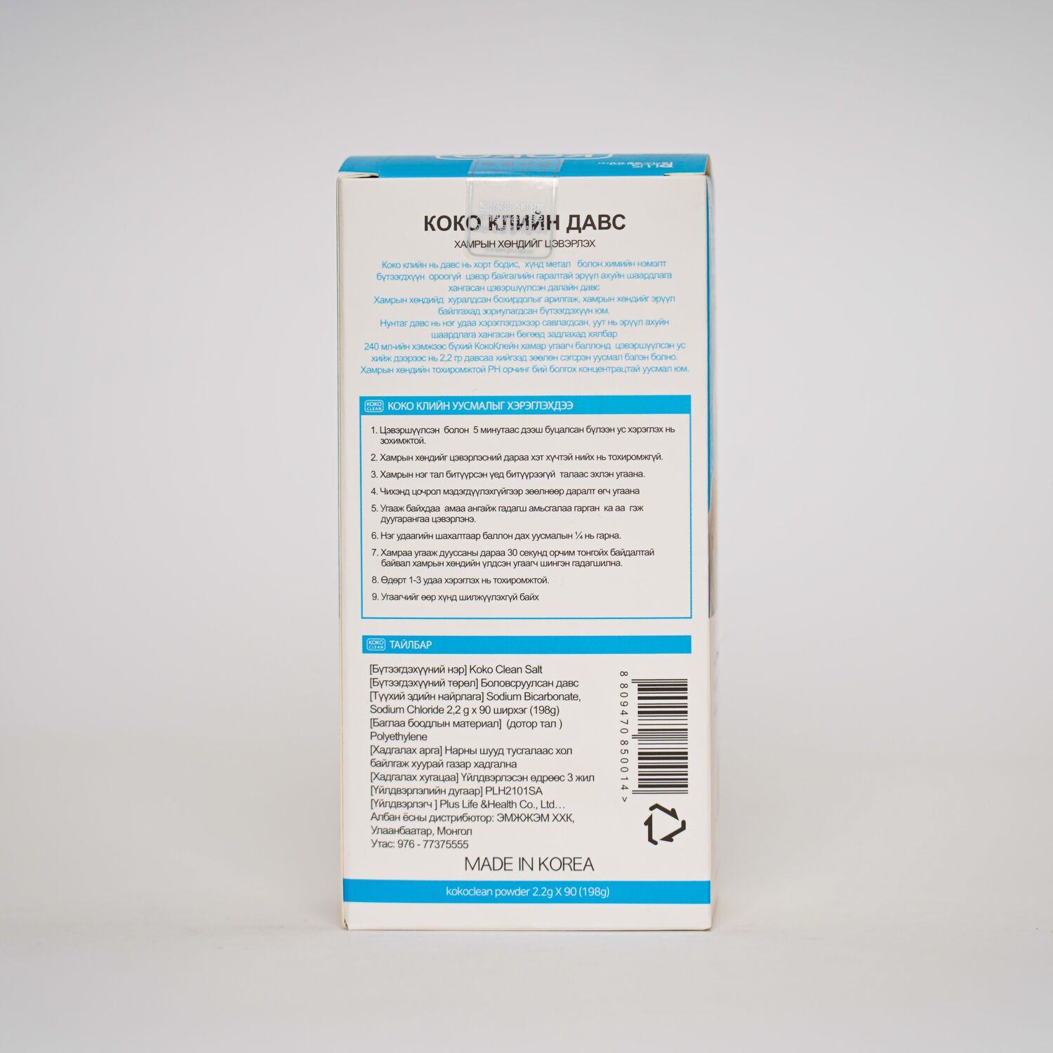 Kokoclean Хамрын хөндий угаагч давс 