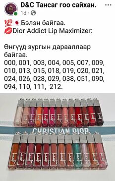 Dior maximizer 