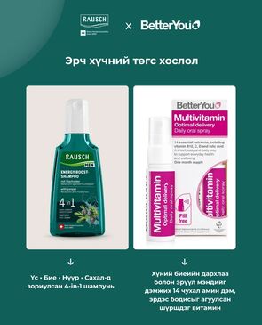  Эрч хүчний төгс хослол