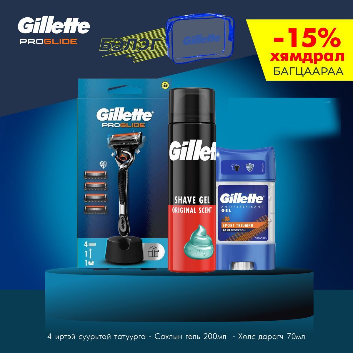 Gillette Proglide багц