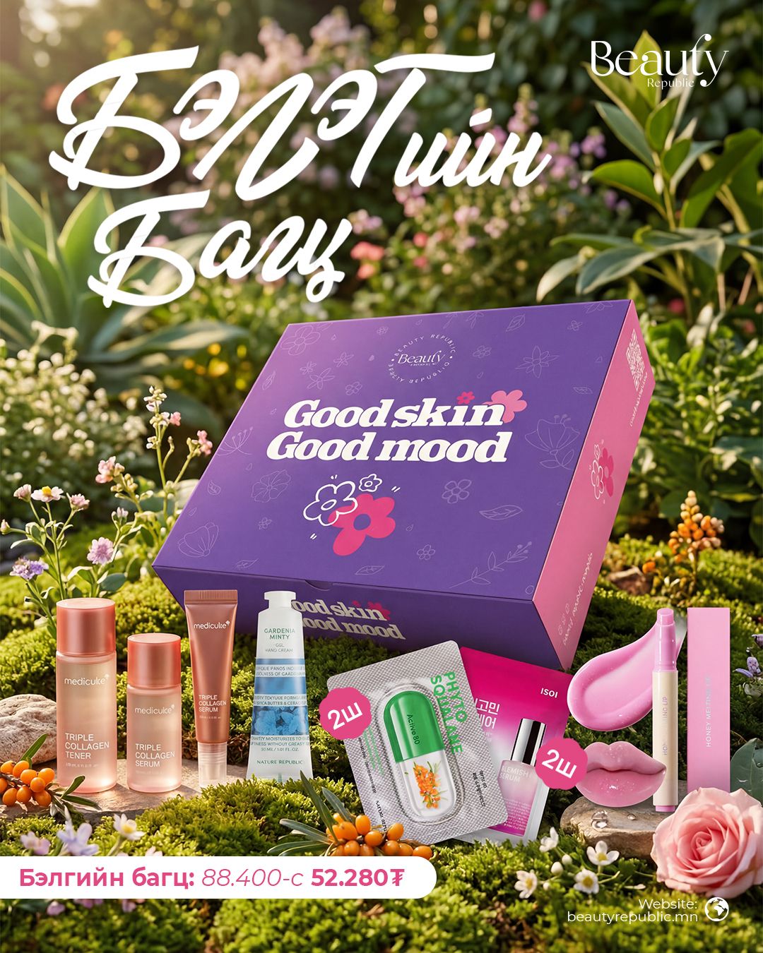 Бэлгийн Багц 