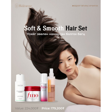 Soft & Smooth Hair Set