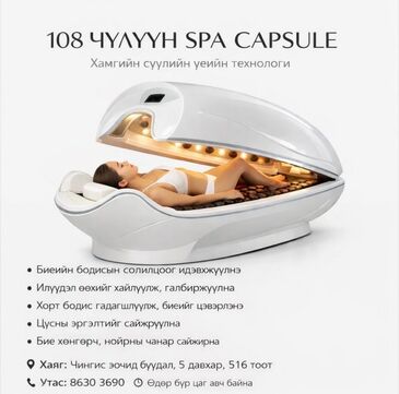 Spa capsul