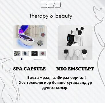 spa capsul+Neo emsculpt