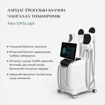 Аарцаг ёроолын булчин чангалах