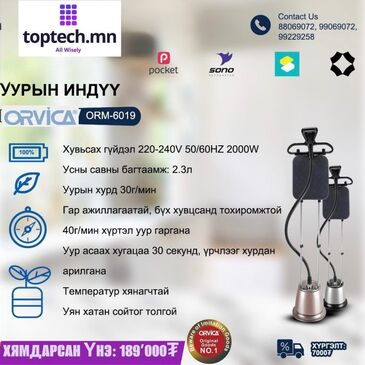 ORVICA Уурын индүү