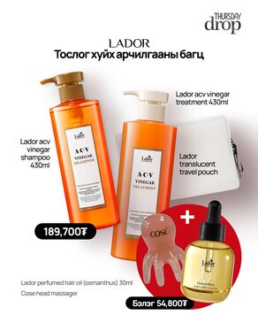 Lador Тослог хуйх арчилгааны багц 1